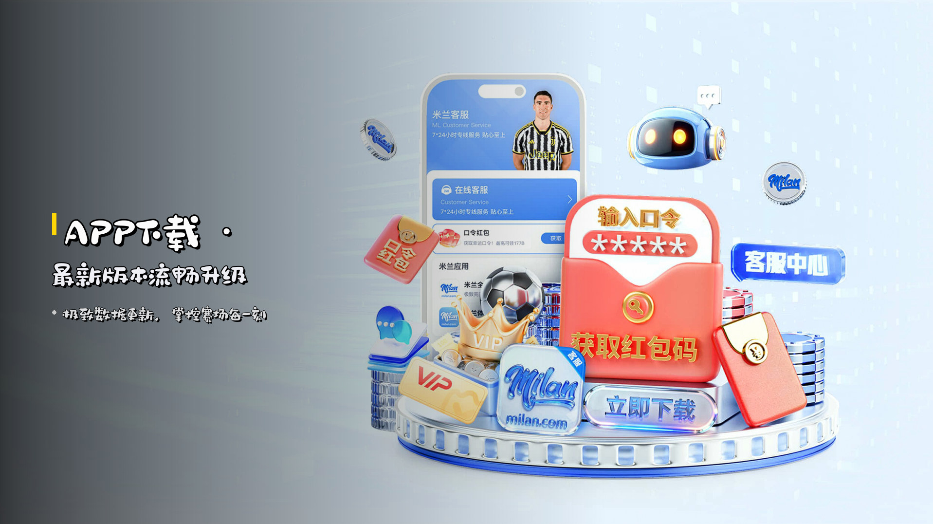 <strong>APP下载</strong> · 最新版本流畅升级